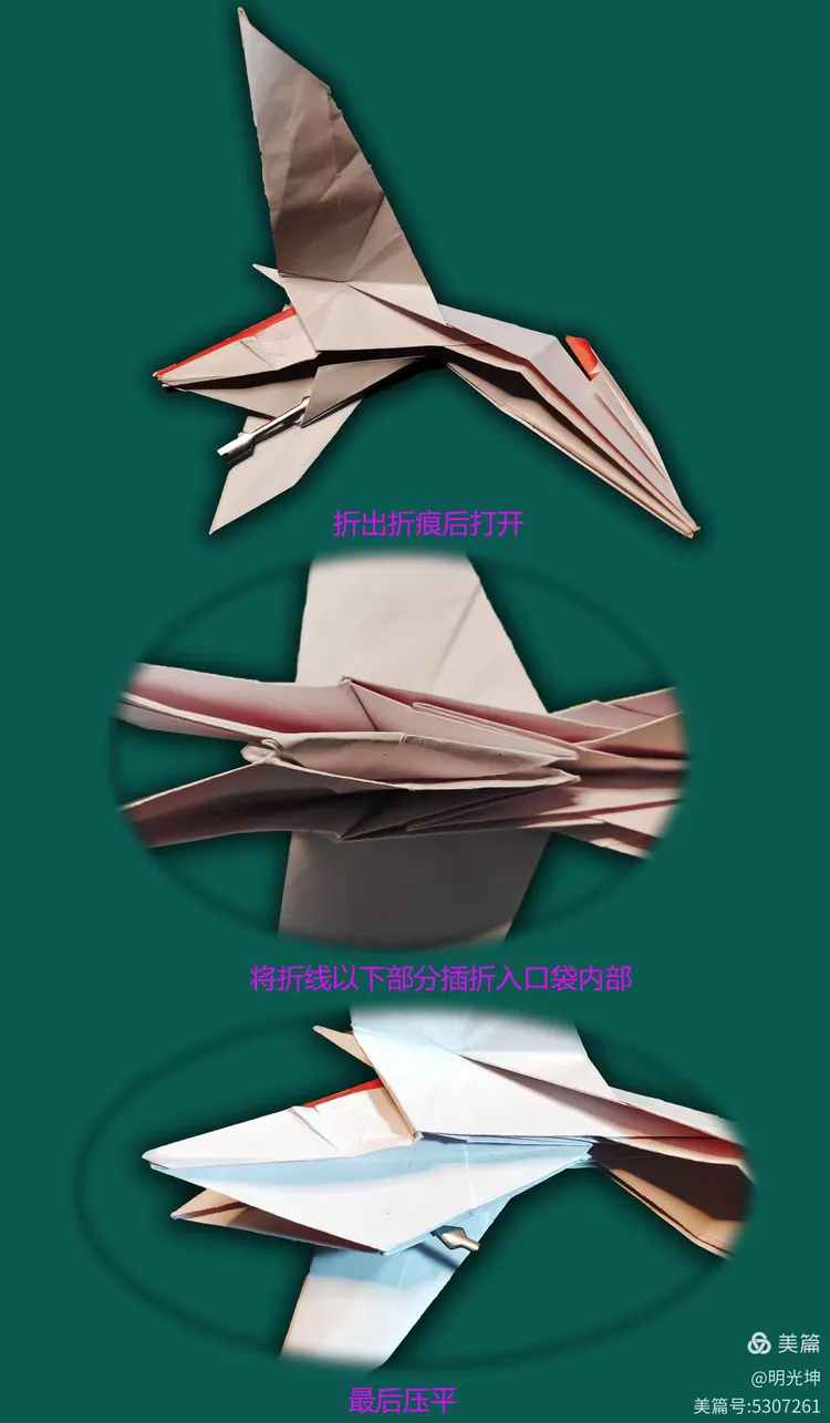 风神翼龙折纸详细图解